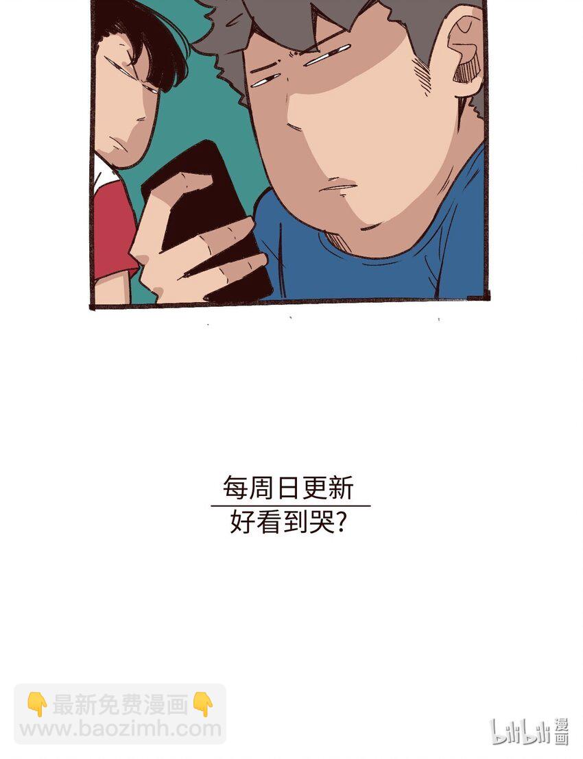 《这个岛有点妖》028 你愁啥！？ 第44页