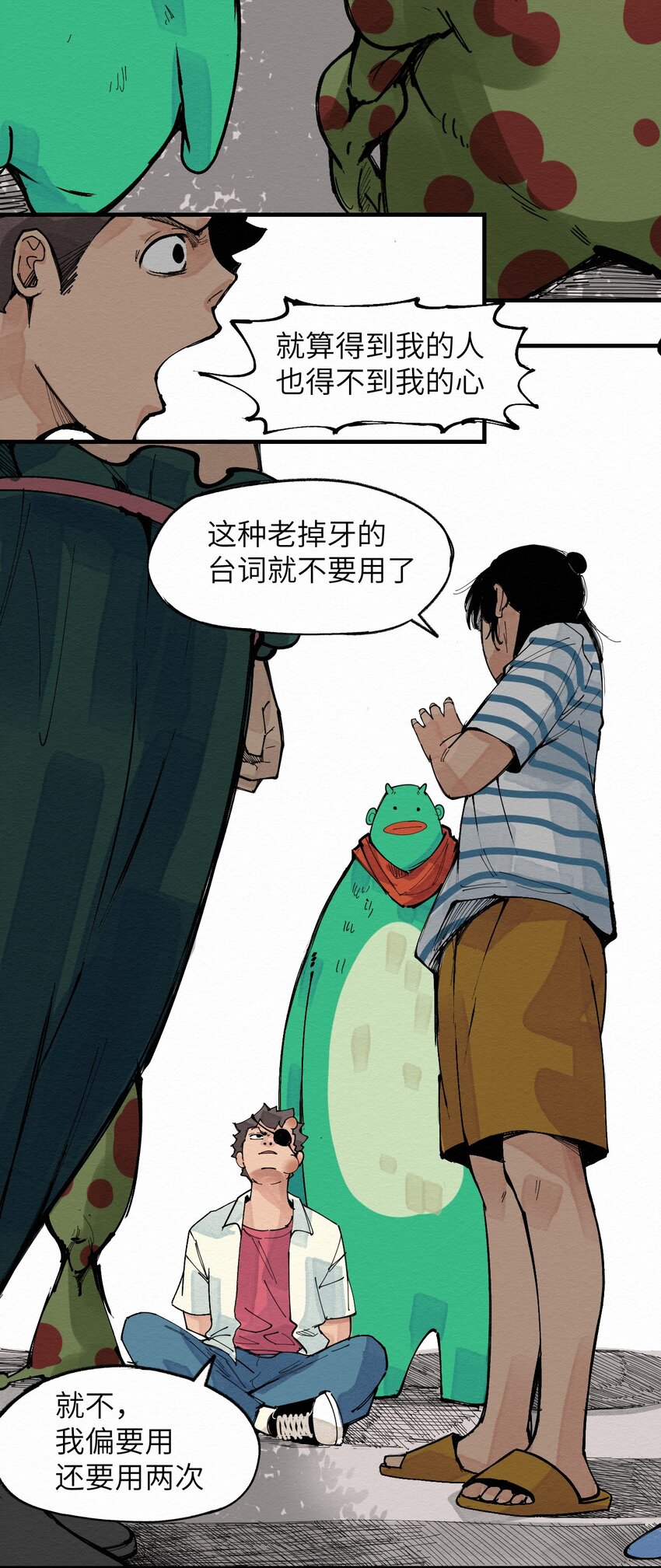 《这个岛有点妖》028 你愁啥！？ 第4页