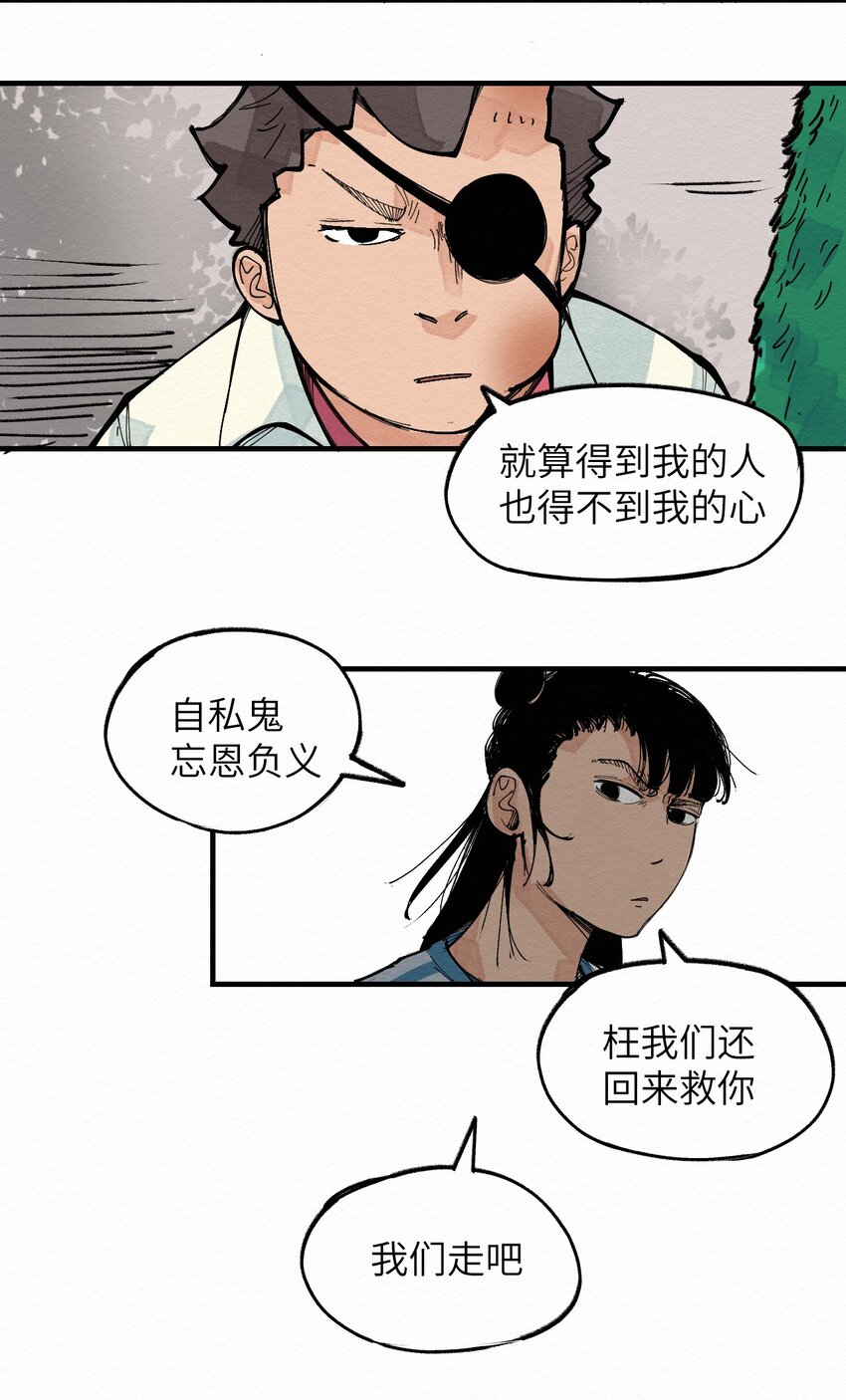《这个岛有点妖》028 你愁啥！？ 第5页