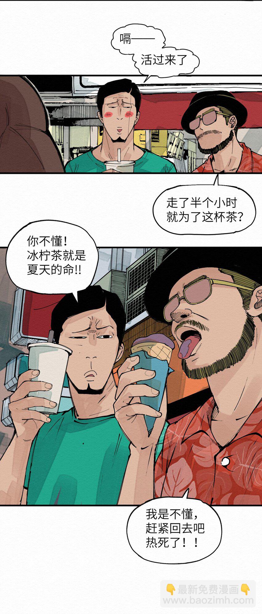 《这个岛有点妖》028 你愁啥！？ 第8页