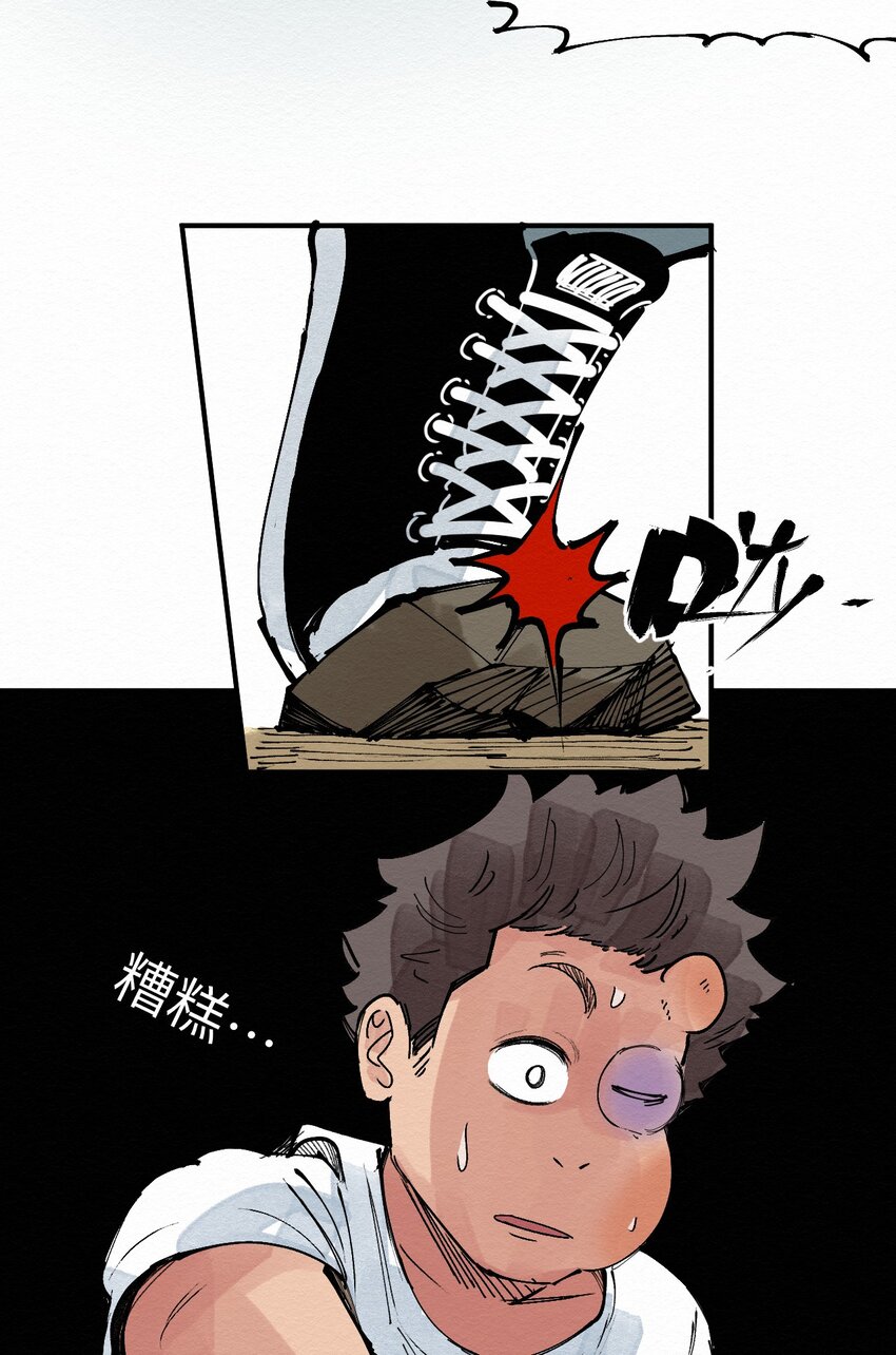 《这个岛有点妖》025 救我 第14页