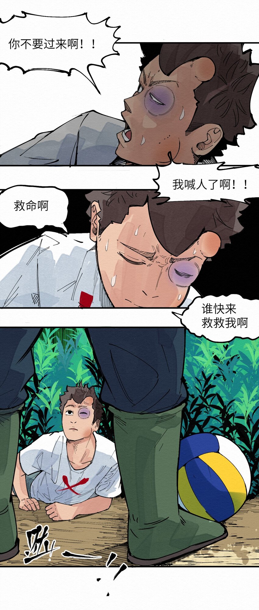 《这个岛有点妖》025 救我 第17页
