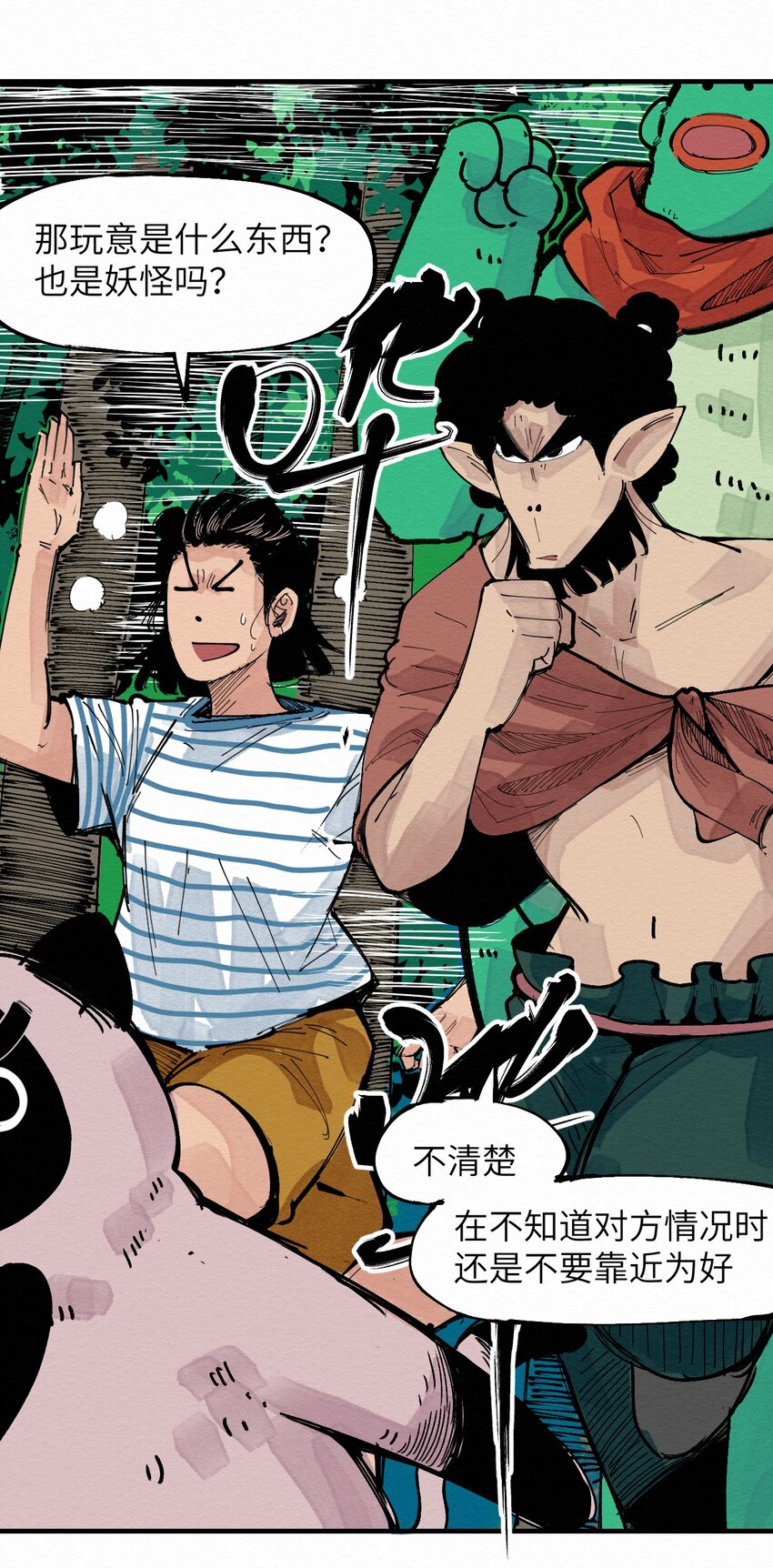《这个岛有点妖》025 救我 第24页