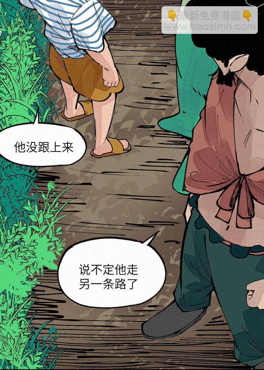 《这个岛有点妖》025 救我 第28页