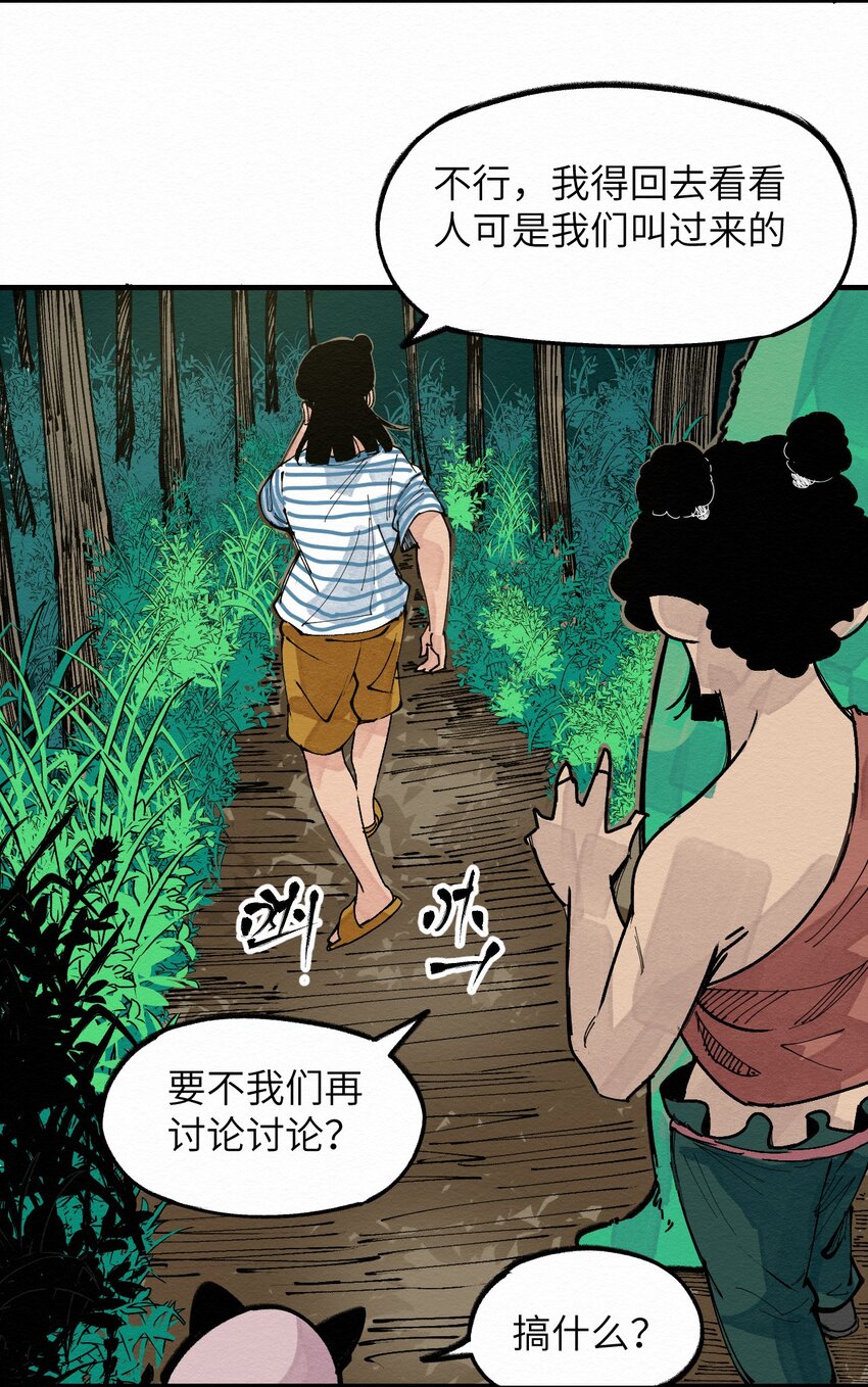 《这个岛有点妖》025 救我 第29页