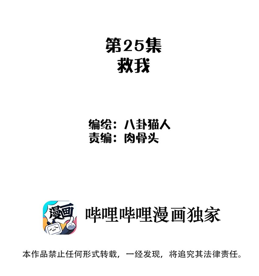 《这个岛有点妖》025 救我 第2页