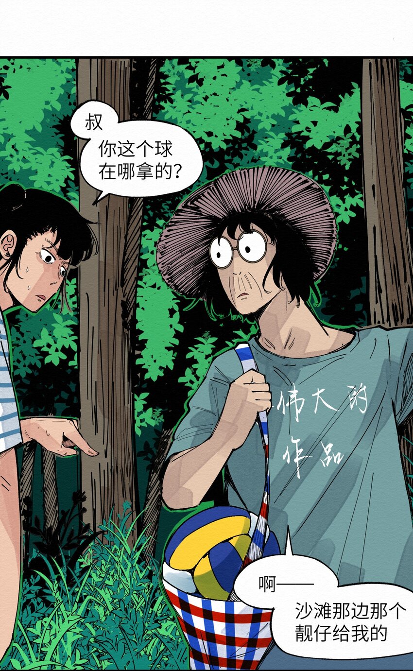 《这个岛有点妖》025 救我 第32页