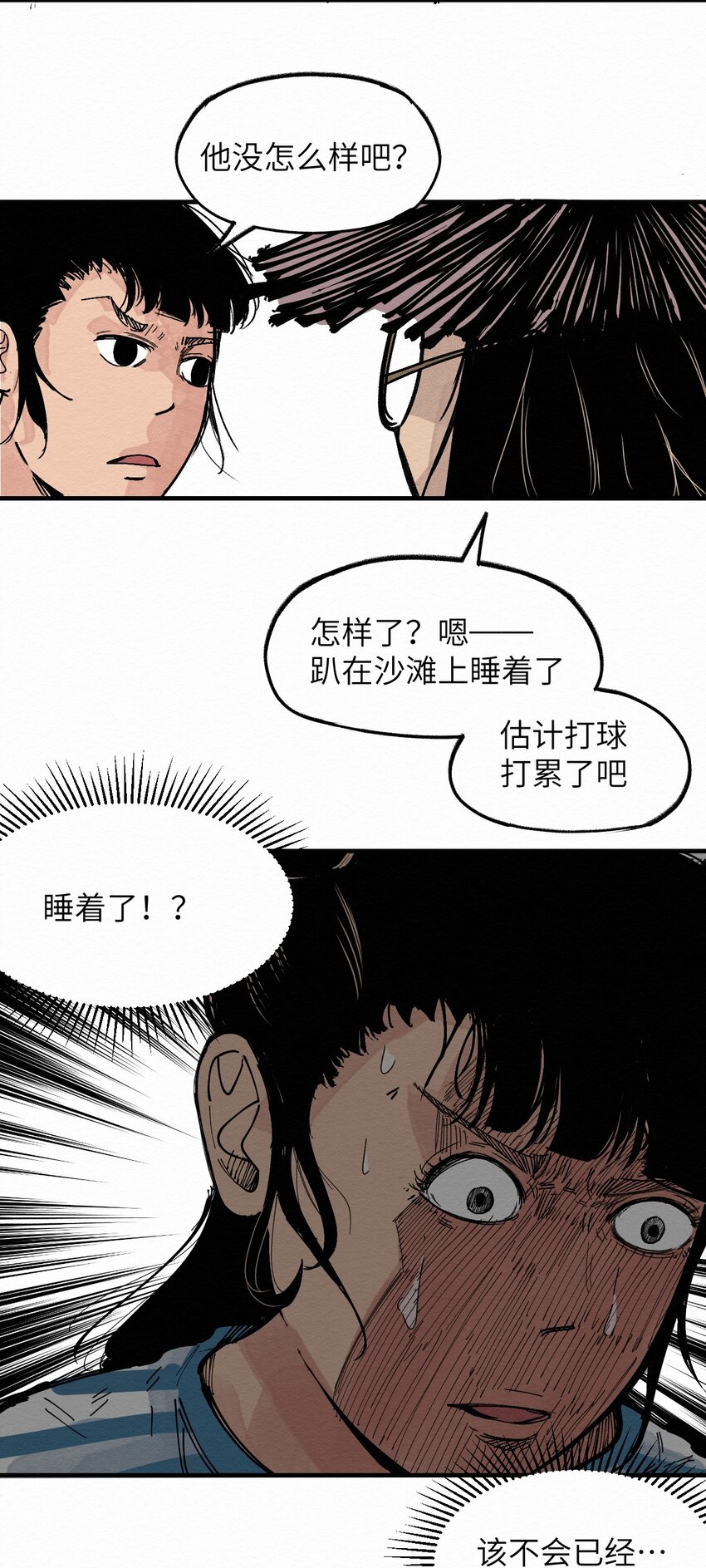 《这个岛有点妖》025 救我 第33页