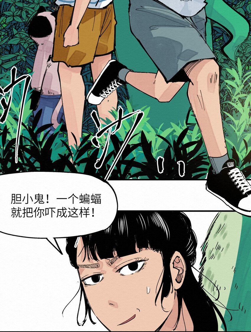 《这个岛有点妖》025 救我 第5页