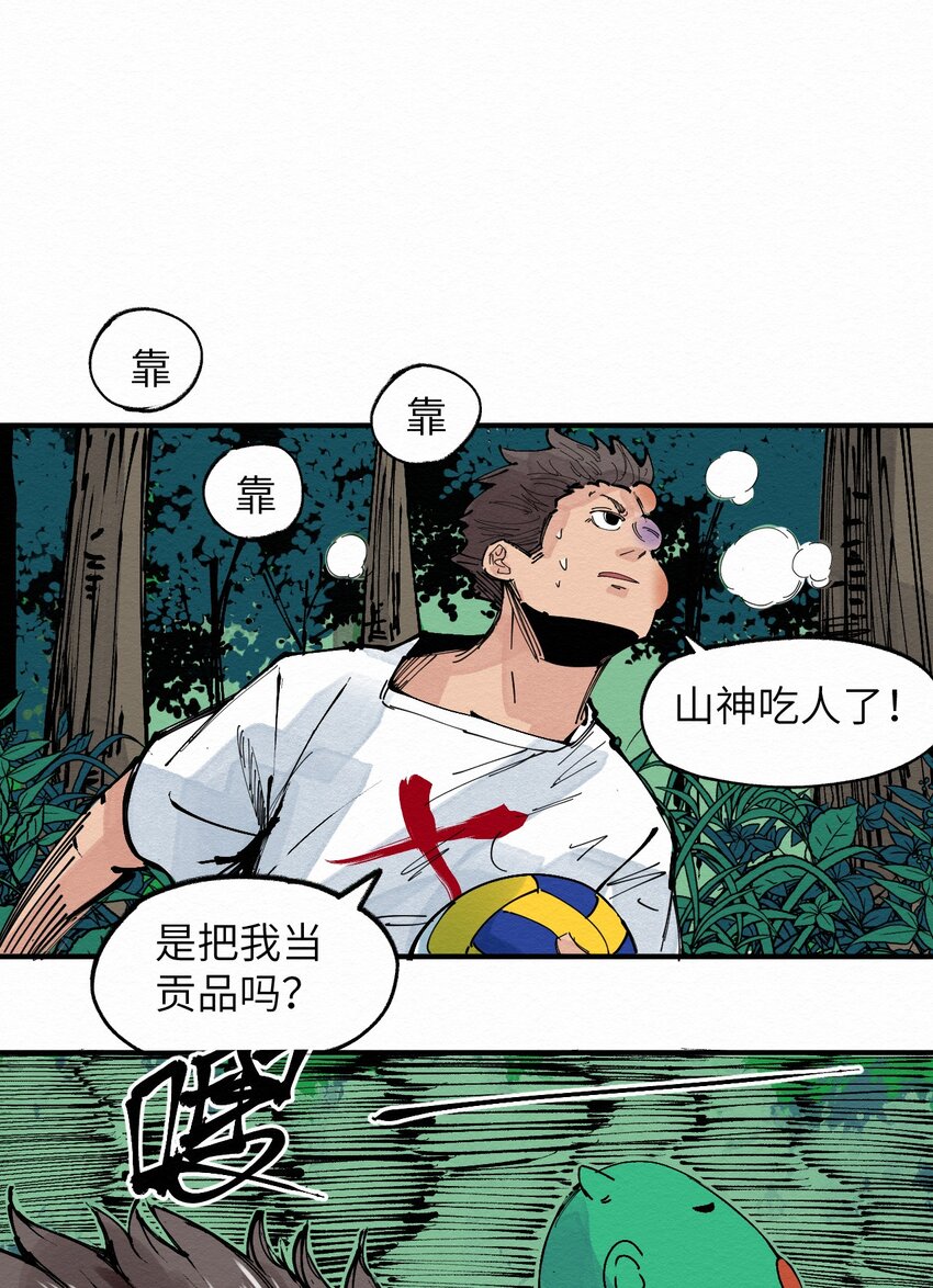 《这个岛有点妖》025 救我 第7页
