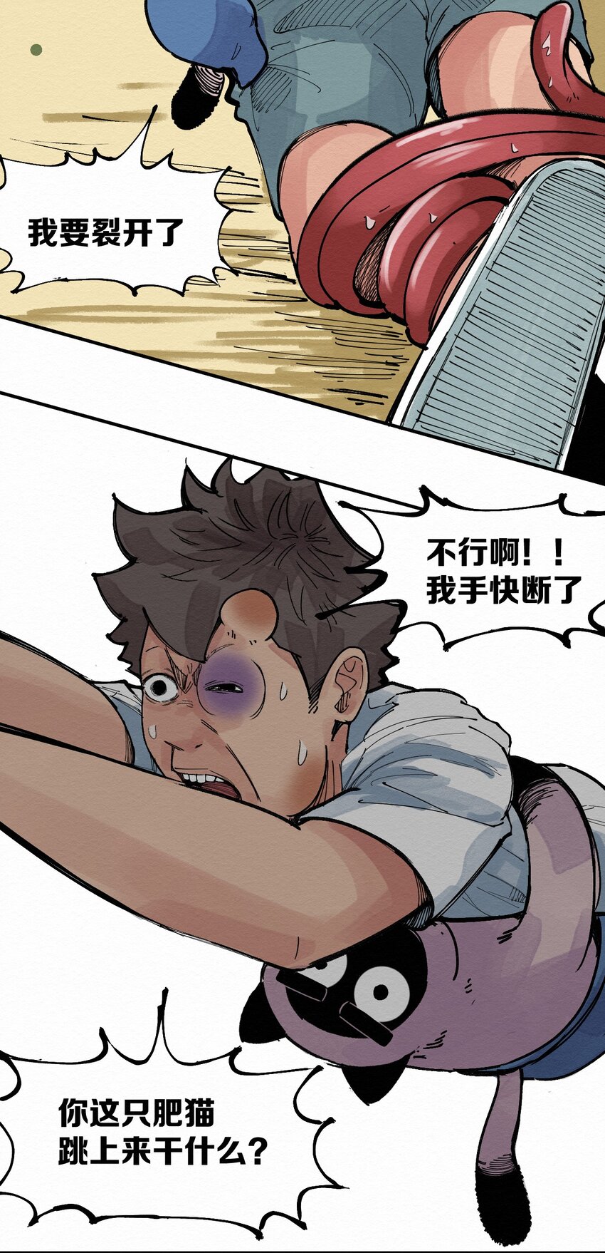 《这个岛有点妖》026 找孩子？ 第11页