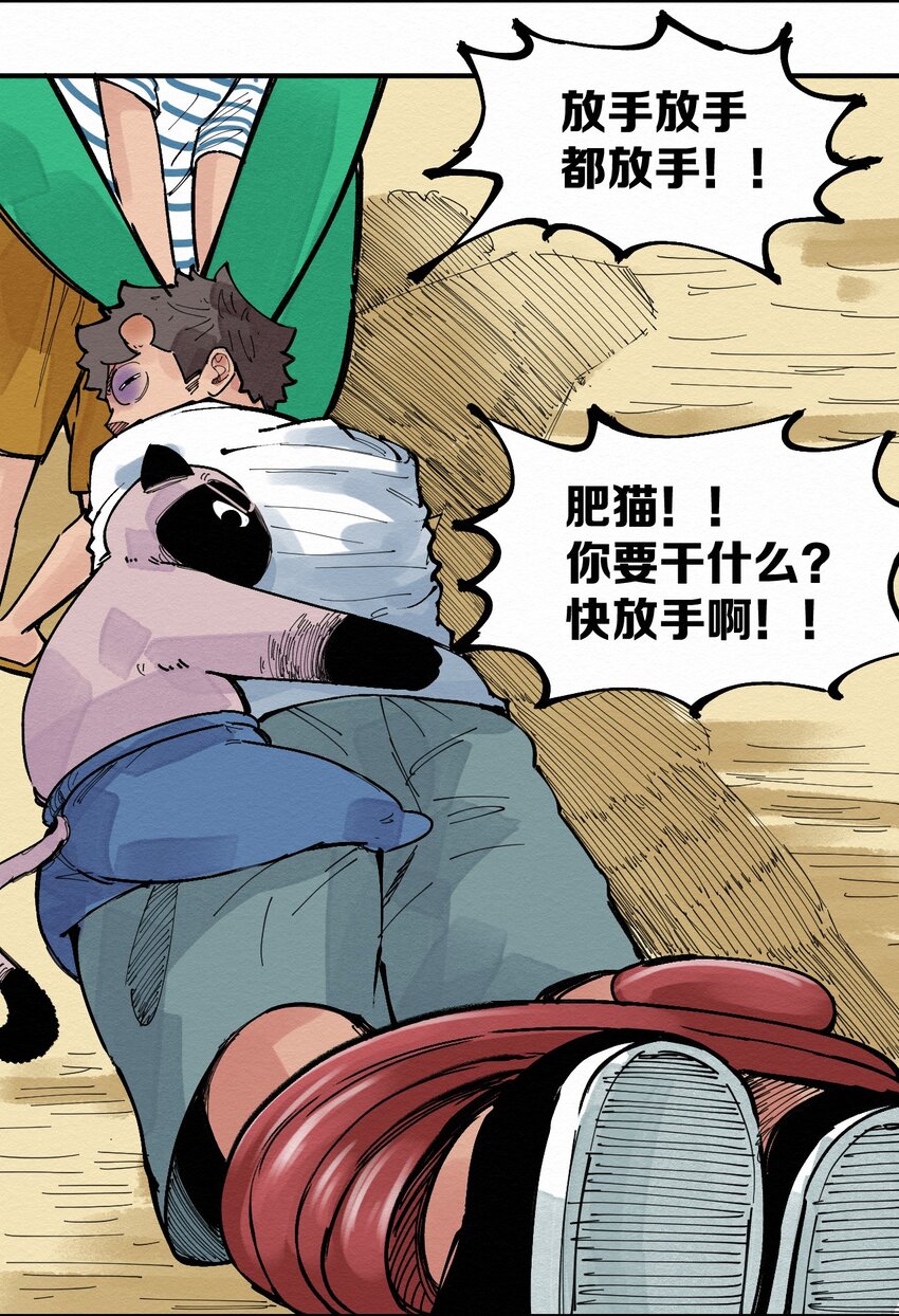 《这个岛有点妖》026 找孩子？ 第12页