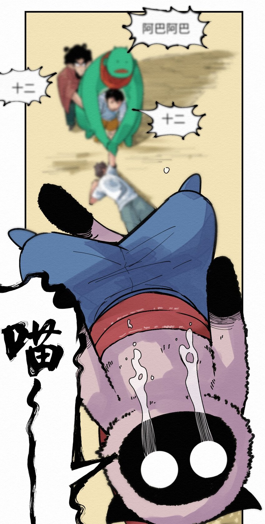 《这个岛有点妖》026 找孩子？ 第17页