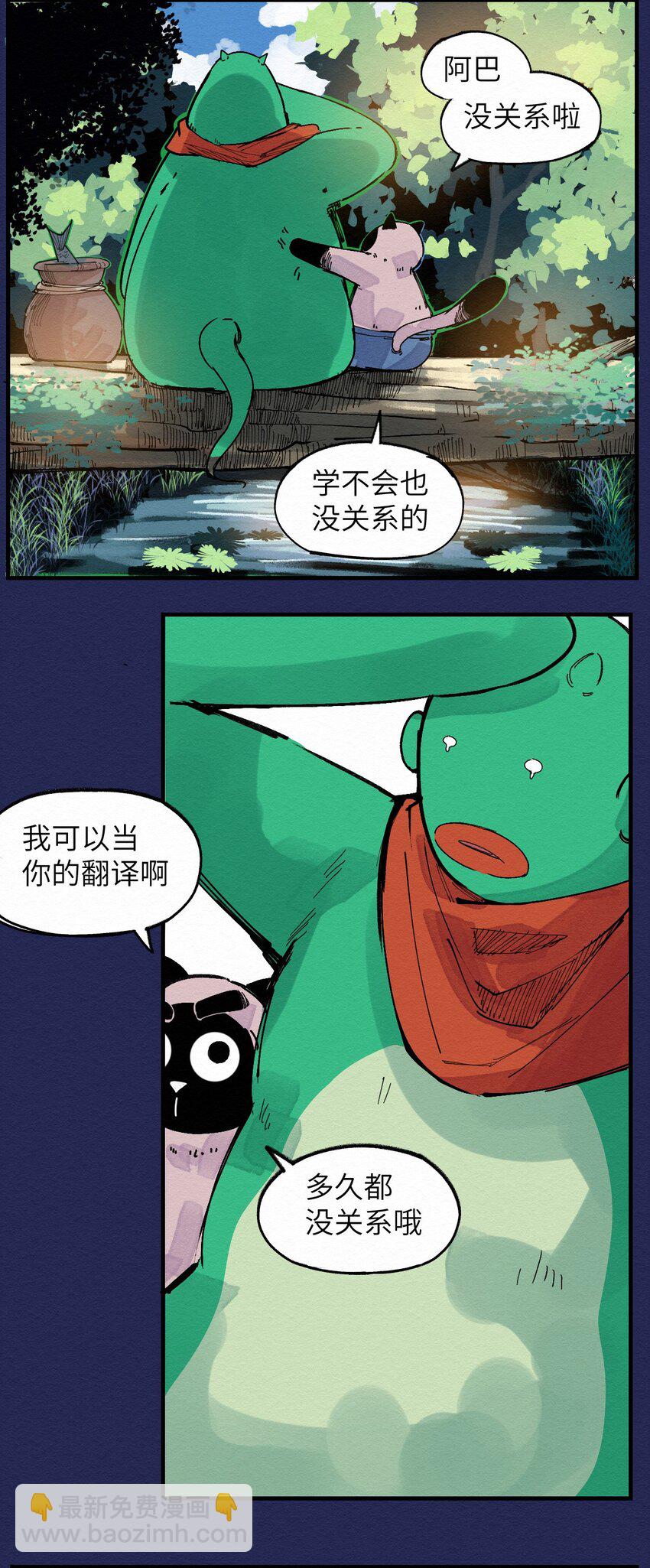 《这个岛有点妖》026 找孩子？ 第23页
