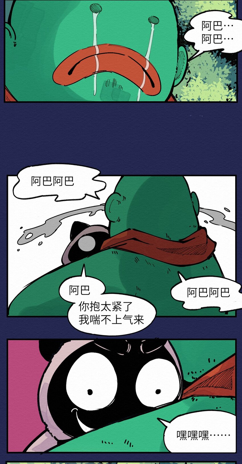 《这个岛有点妖》026 找孩子？ 第24页