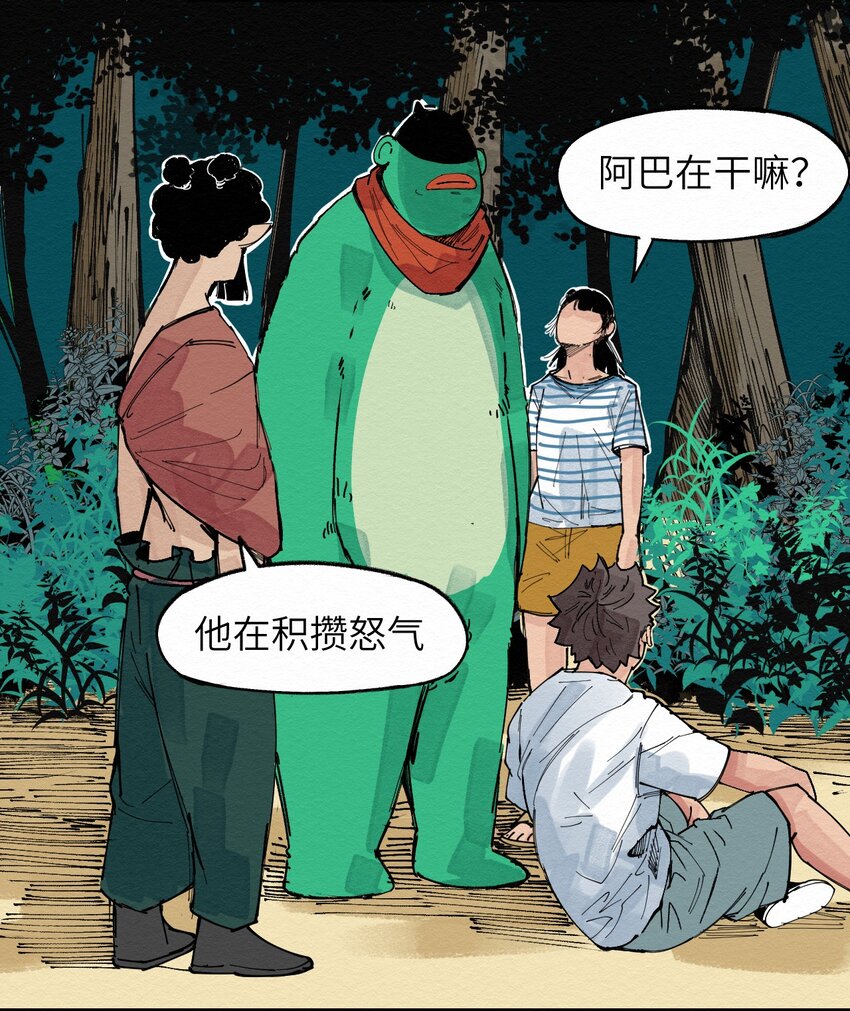 《这个岛有点妖》026 找孩子？ 第26页