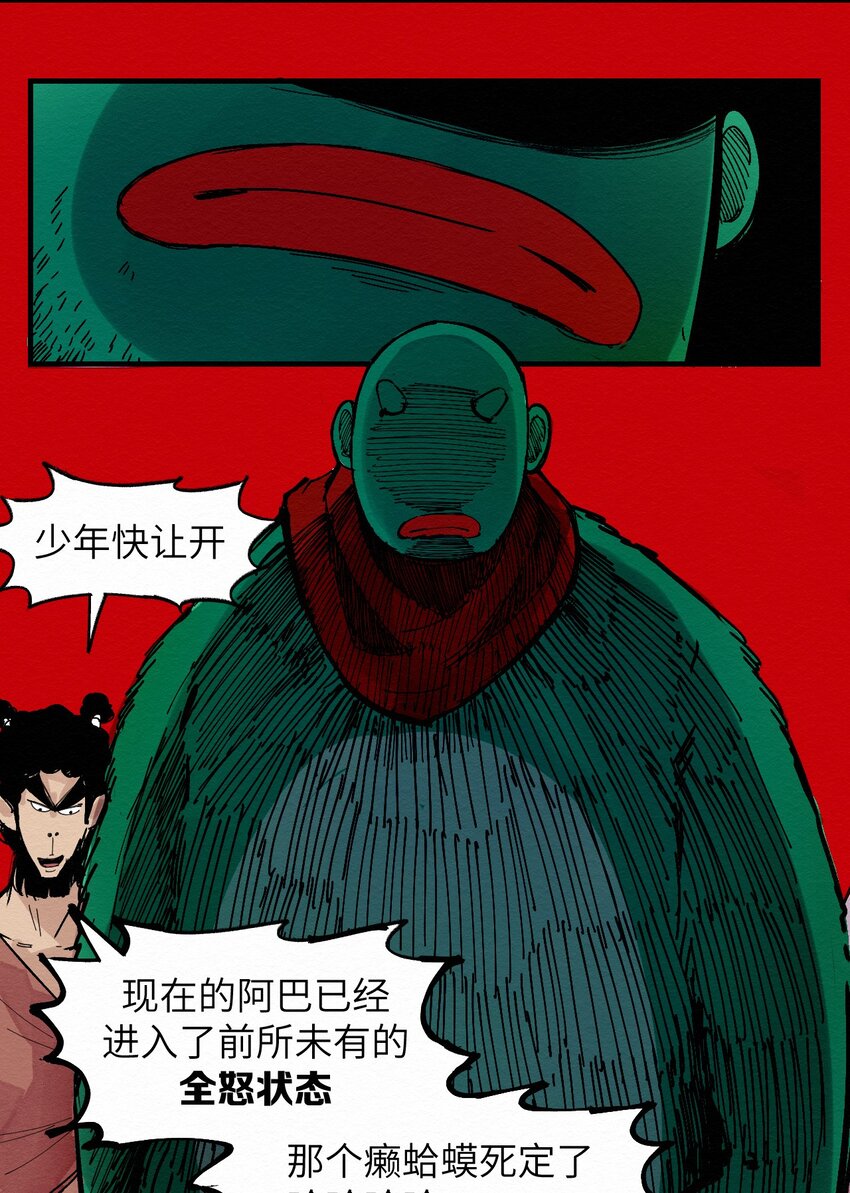 《这个岛有点妖》026 找孩子？ 第27页