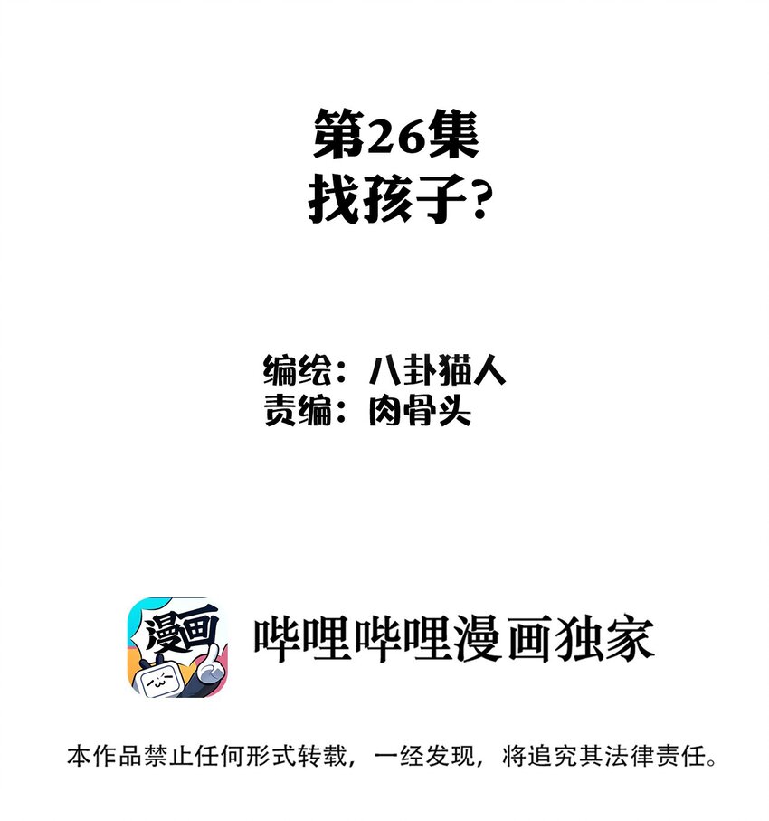 《这个岛有点妖》026 找孩子？ 第2页