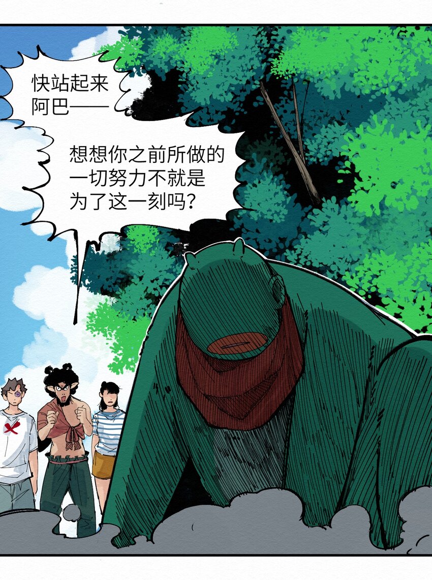 《这个岛有点妖》026 找孩子？ 第36页