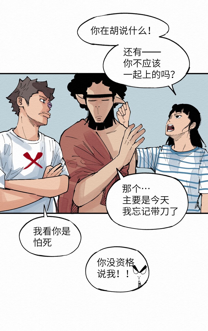 《这个岛有点妖》026 找孩子？ 第37页