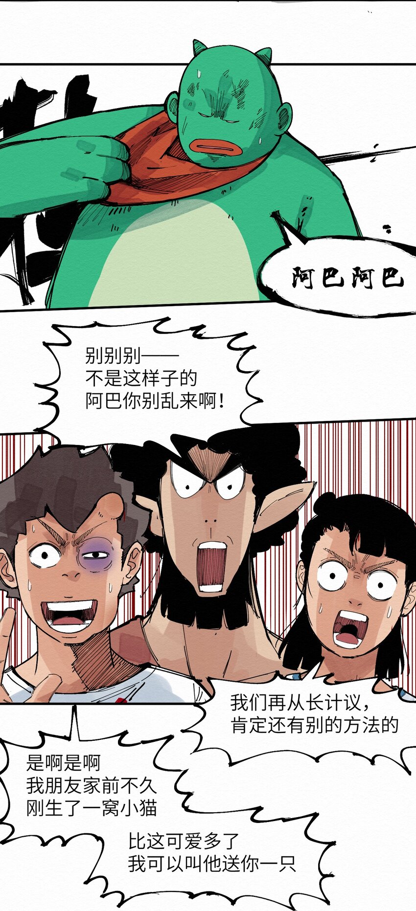 《这个岛有点妖》026 找孩子？ 第39页