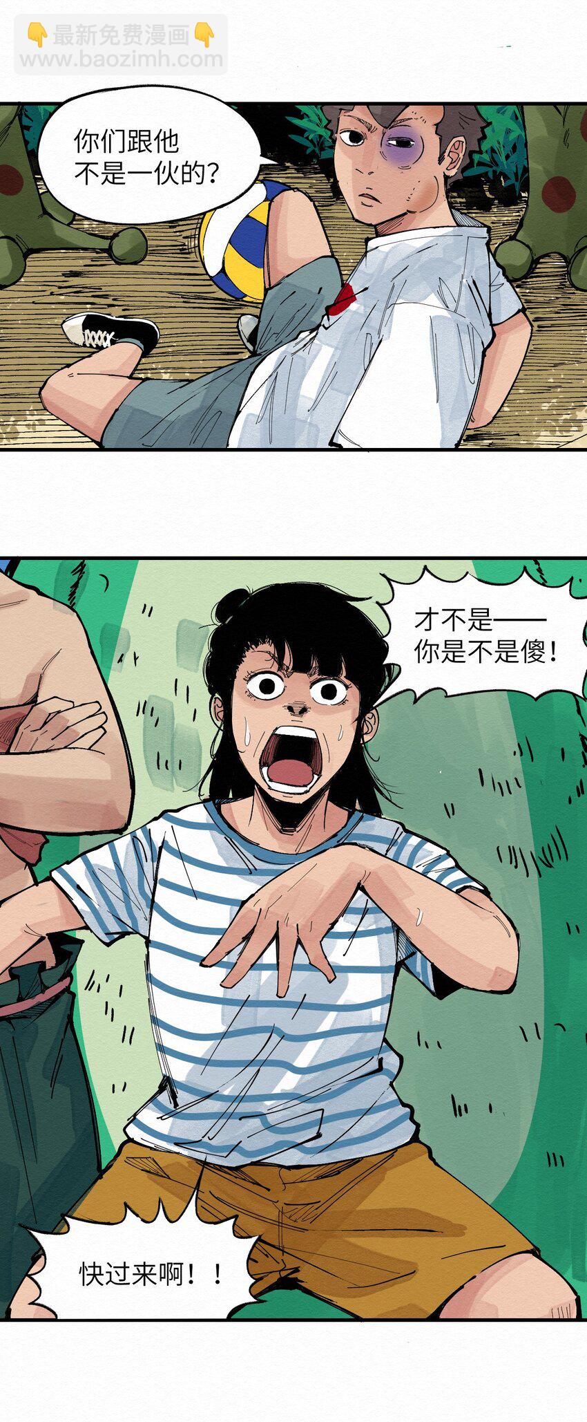 《这个岛有点妖》026 找孩子？ 第3页