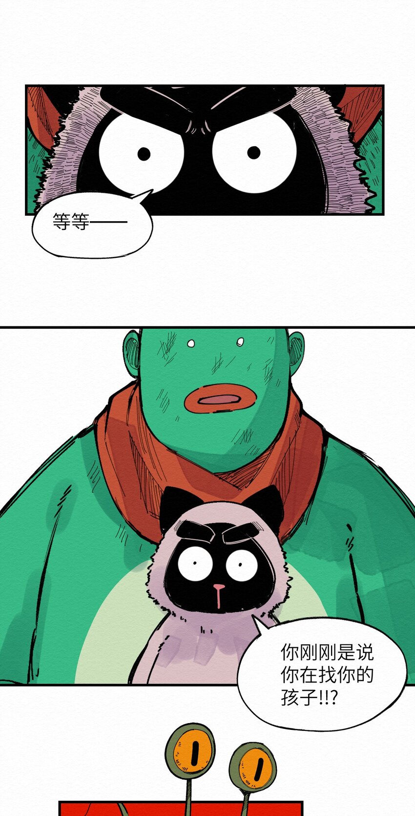 《这个岛有点妖》026 找孩子？ 第43页