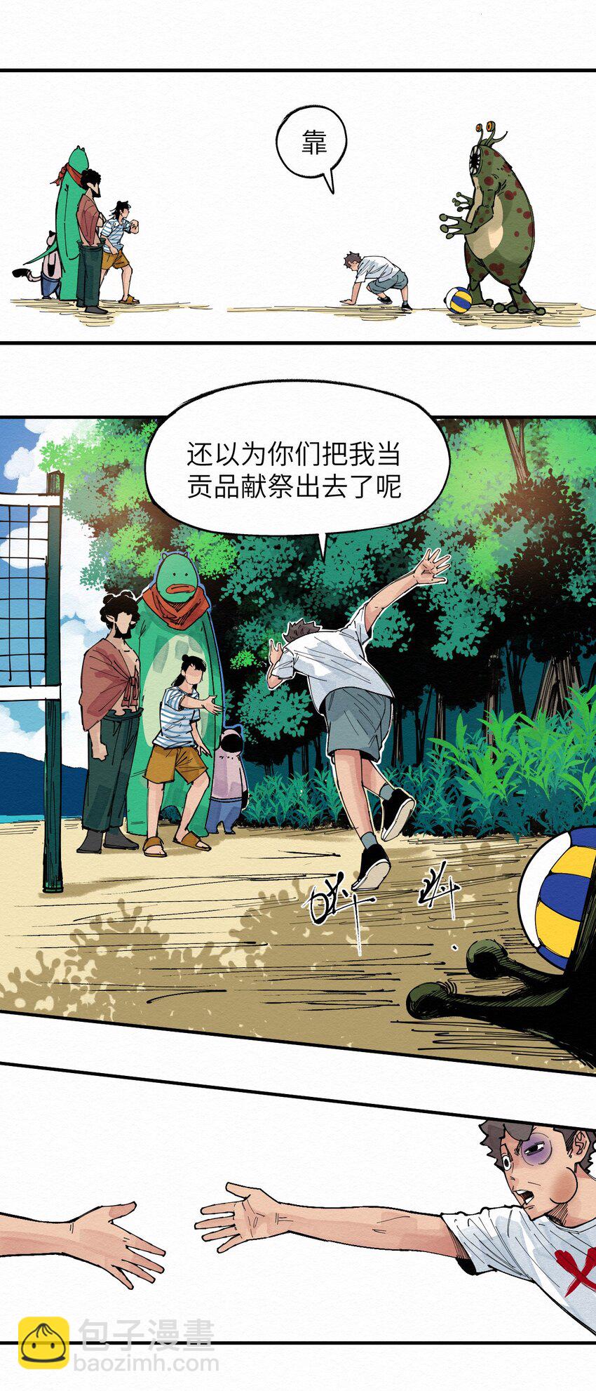 《这个岛有点妖》026 找孩子？ 第4页