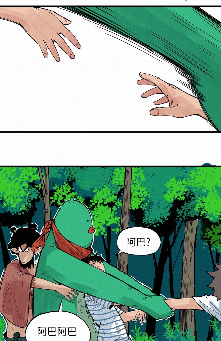《这个岛有点妖》026 找孩子？ 第8页