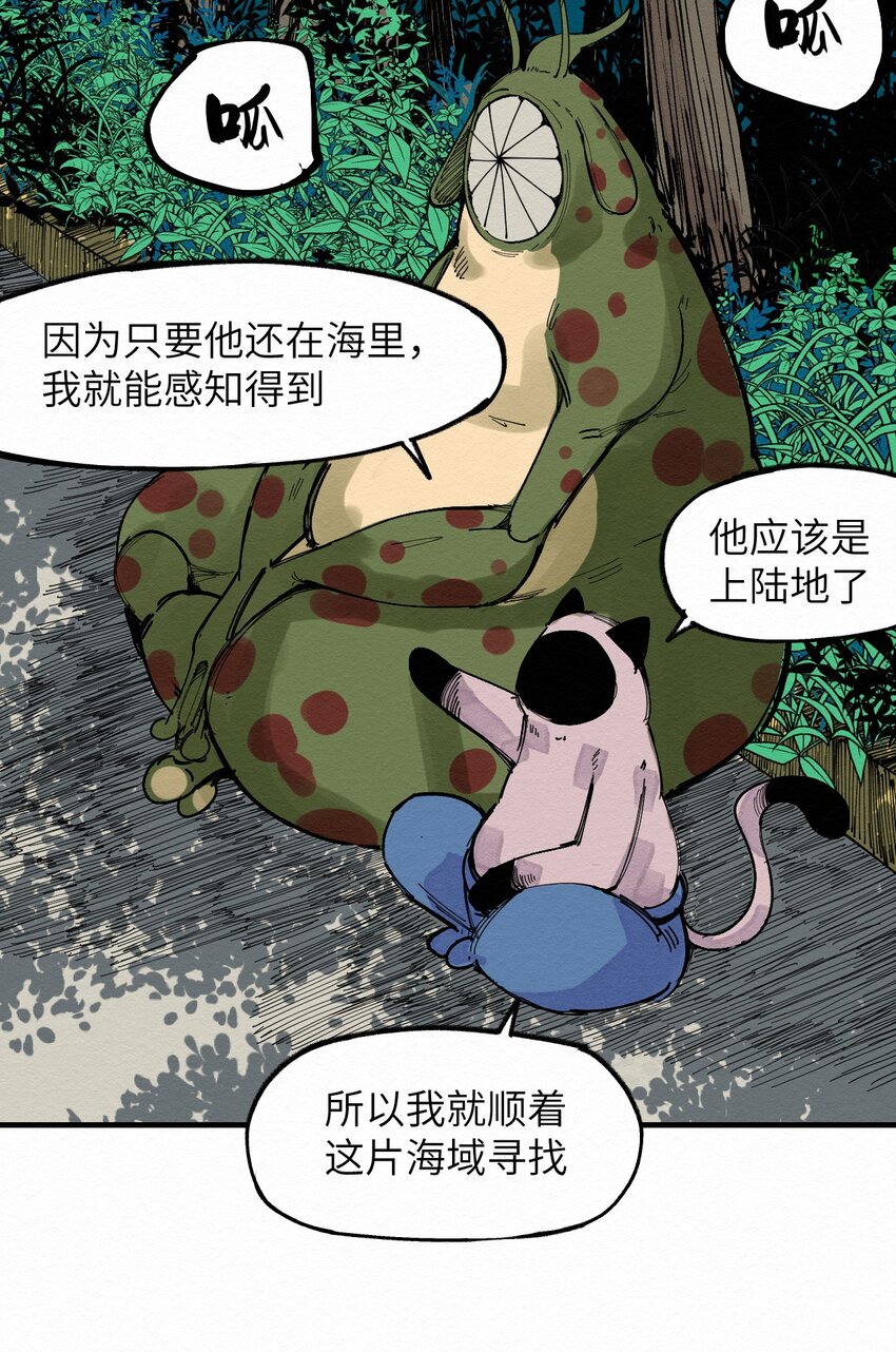 《这个岛有点妖》027 这是我的地盘！ 第10页
