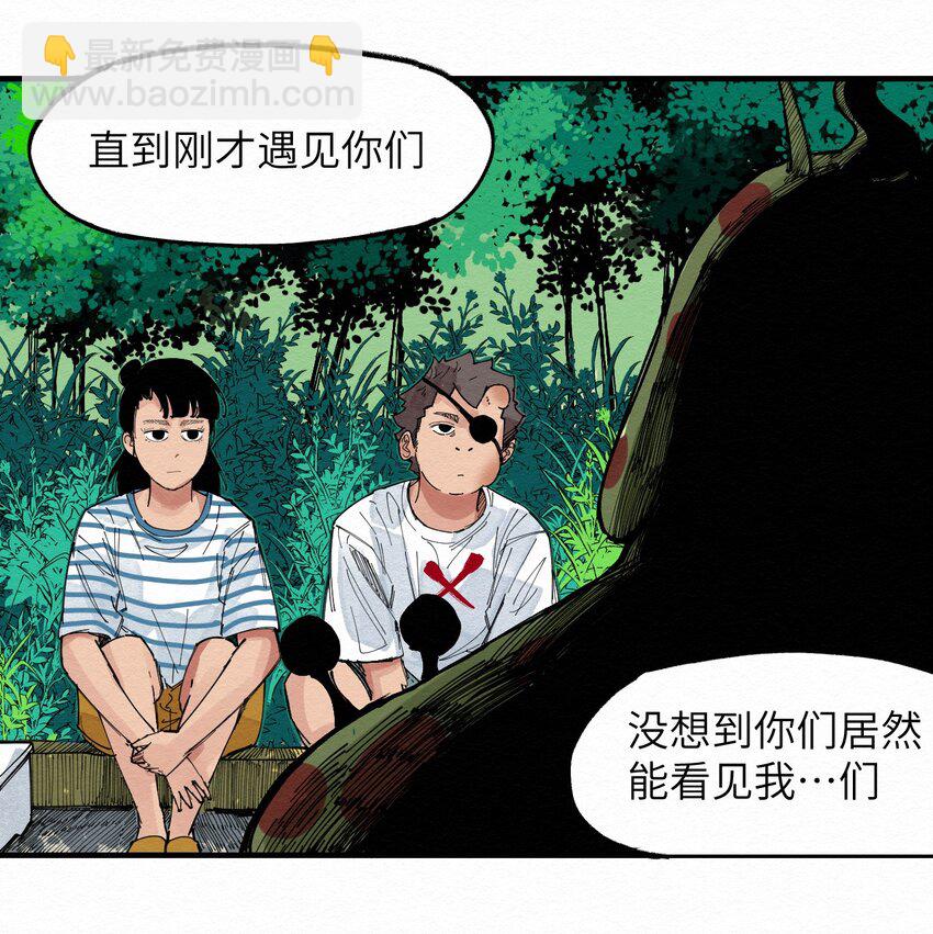 《这个岛有点妖》027 这是我的地盘！ 第11页