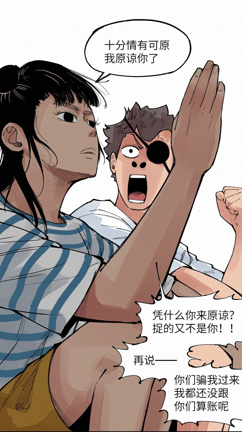《这个岛有点妖》027 这是我的地盘！ 第13页