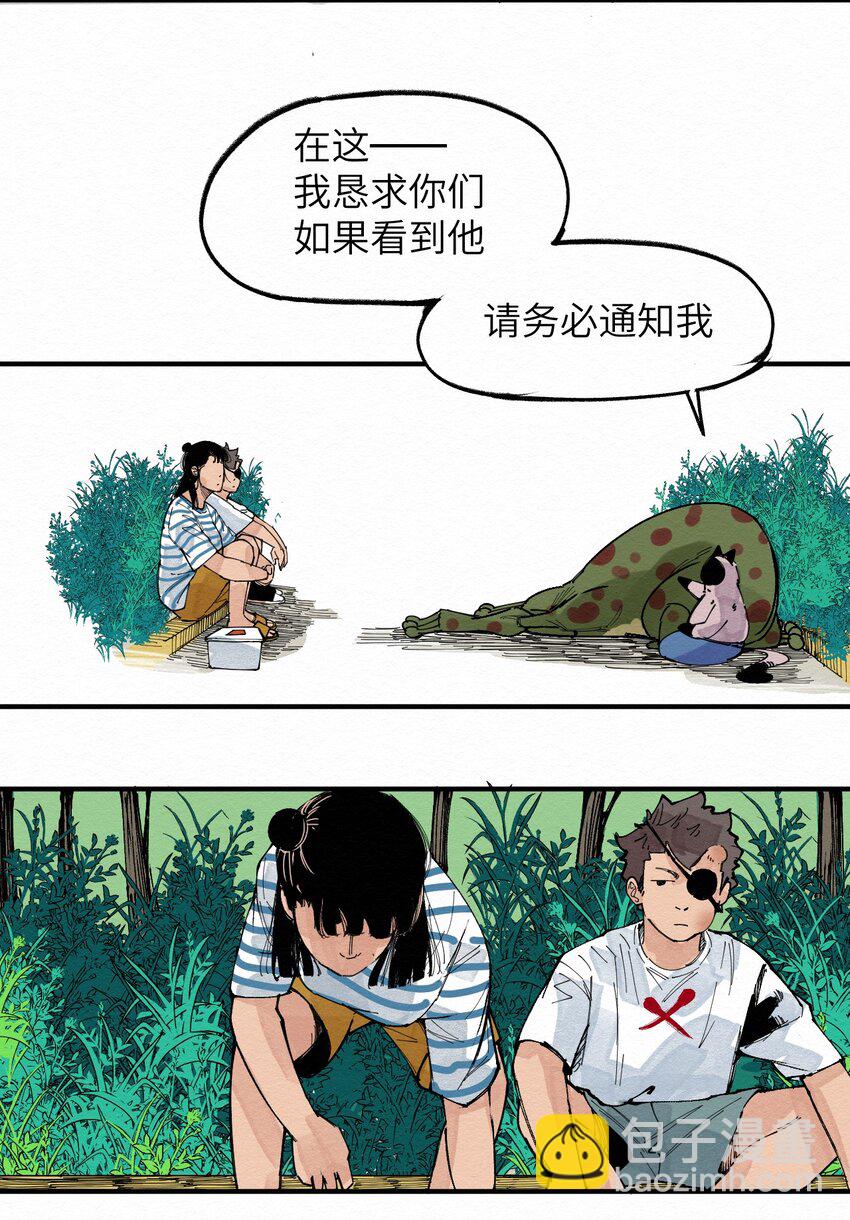 《这个岛有点妖》027 这是我的地盘！ 第14页