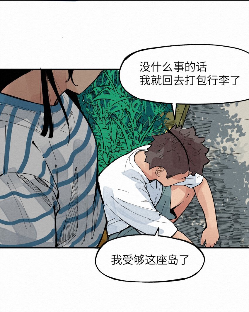 《这个岛有点妖》027 这是我的地盘！ 第17页