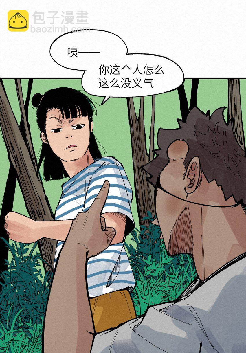《这个岛有点妖》027 这是我的地盘！ 第18页