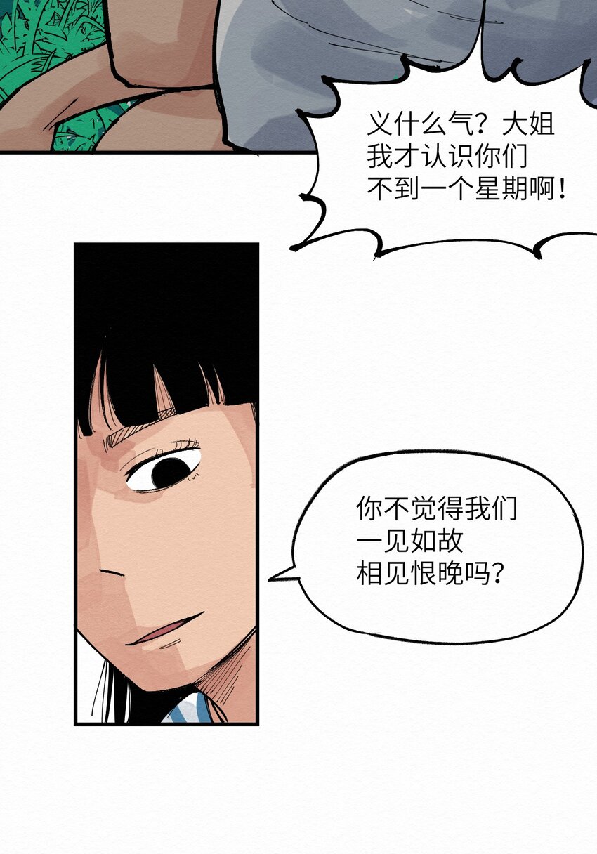 《这个岛有点妖》027 这是我的地盘！ 第19页