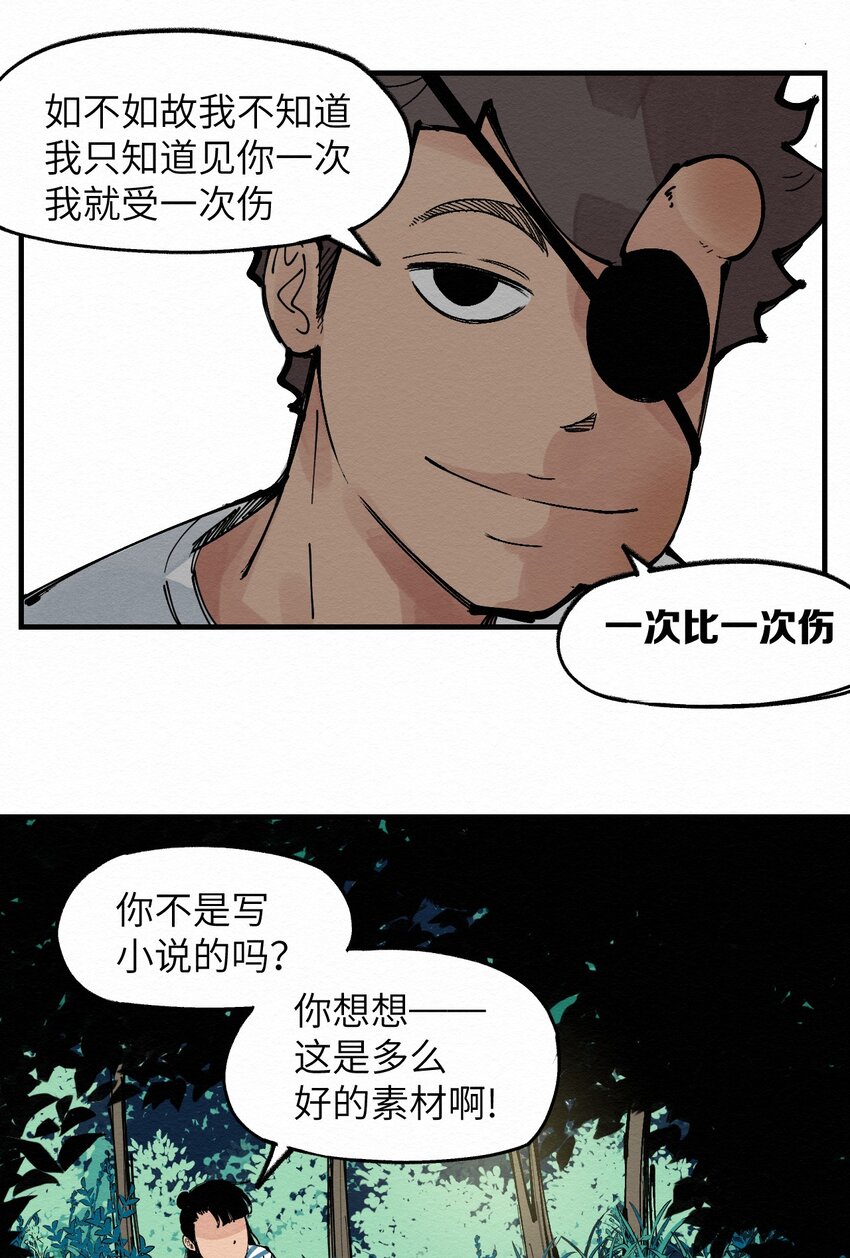 《这个岛有点妖》027 这是我的地盘！ 第20页