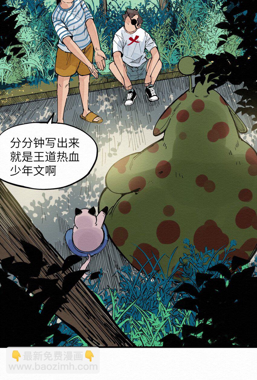 《这个岛有点妖》027 这是我的地盘！ 第21页