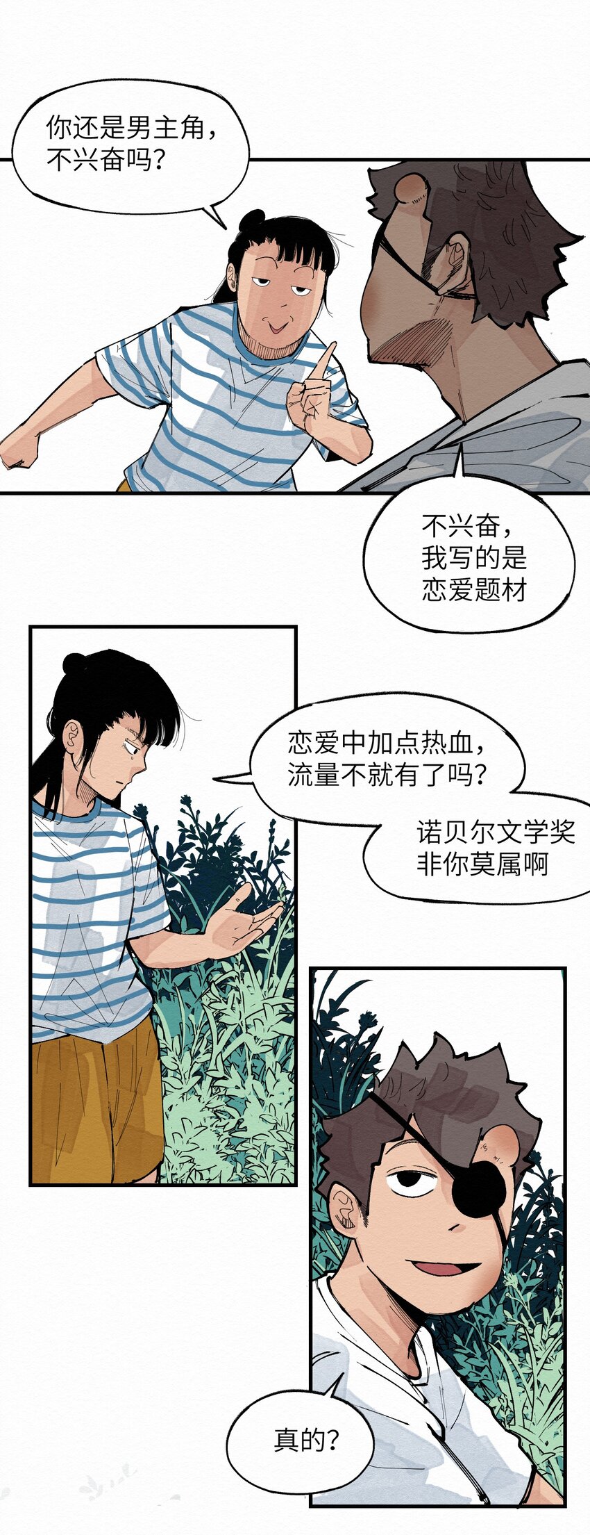 《这个岛有点妖》027 这是我的地盘！ 第22页