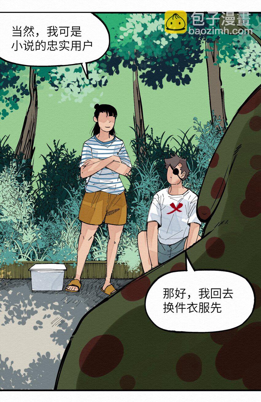 《这个岛有点妖》027 这是我的地盘！ 第23页