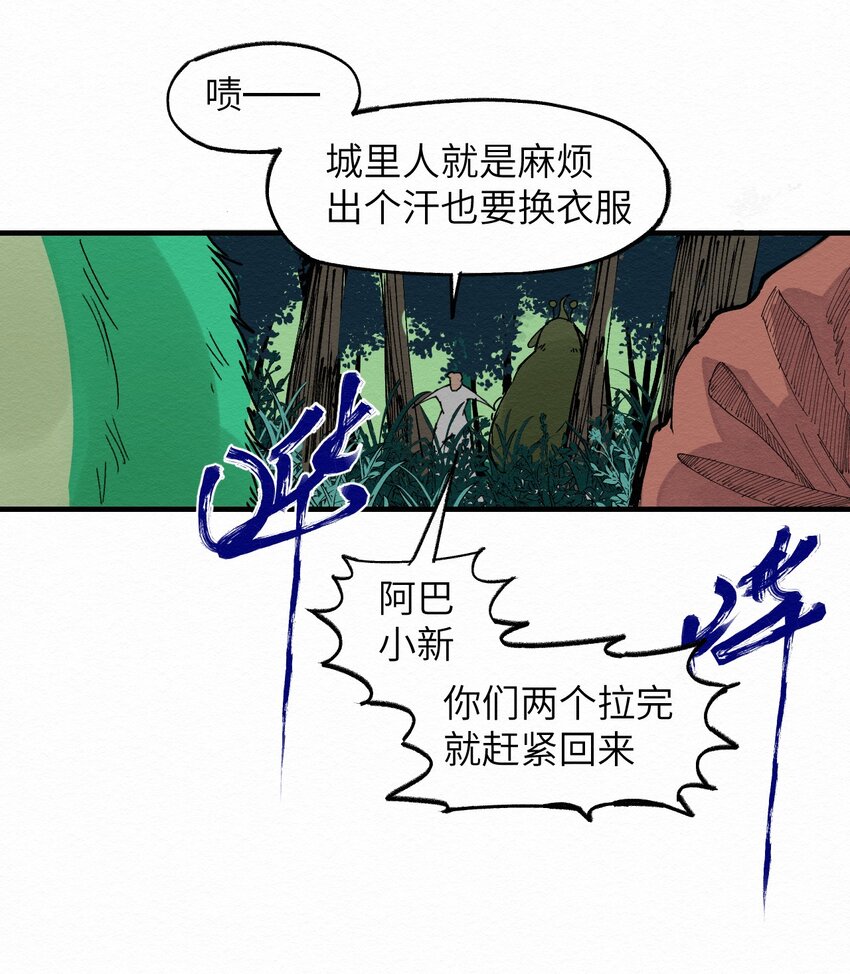 《这个岛有点妖》027 这是我的地盘！ 第24页