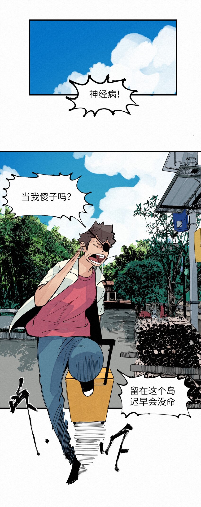 《这个岛有点妖》027 这是我的地盘！ 第25页