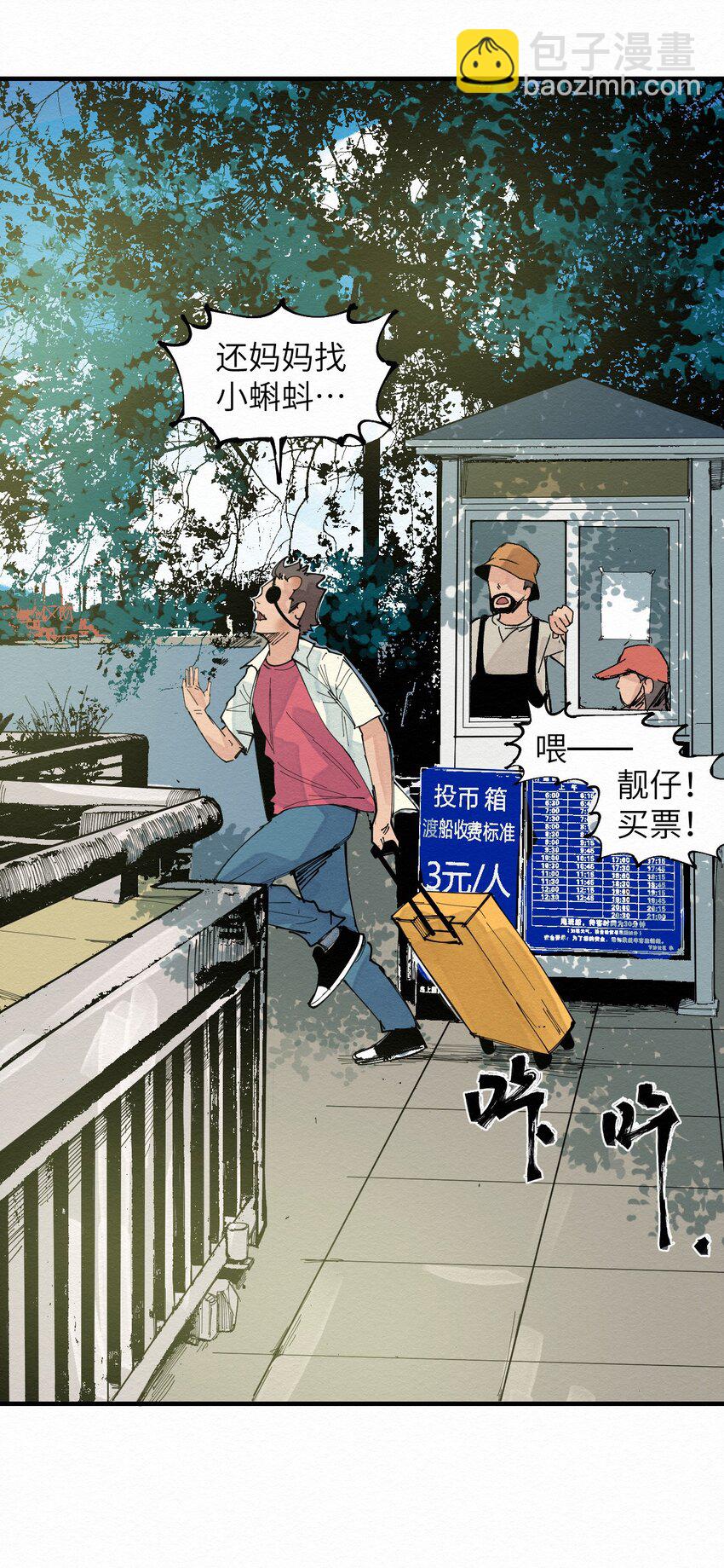 《这个岛有点妖》027 这是我的地盘！ 第26页