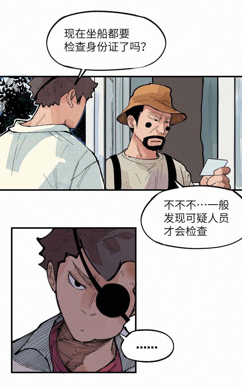《这个岛有点妖》027 这是我的地盘！ 第27页