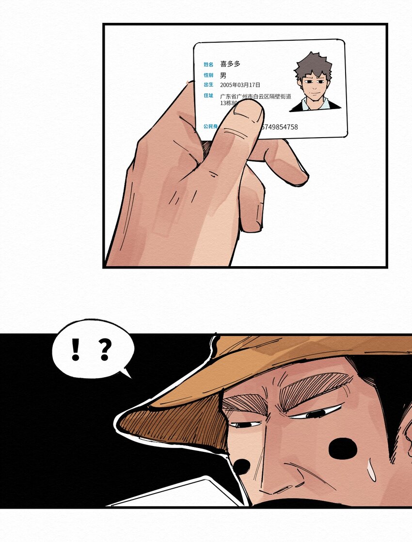 《这个岛有点妖》027 这是我的地盘！ 第28页