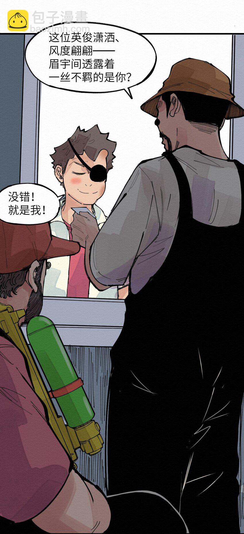 《这个岛有点妖》027 这是我的地盘！ 第29页