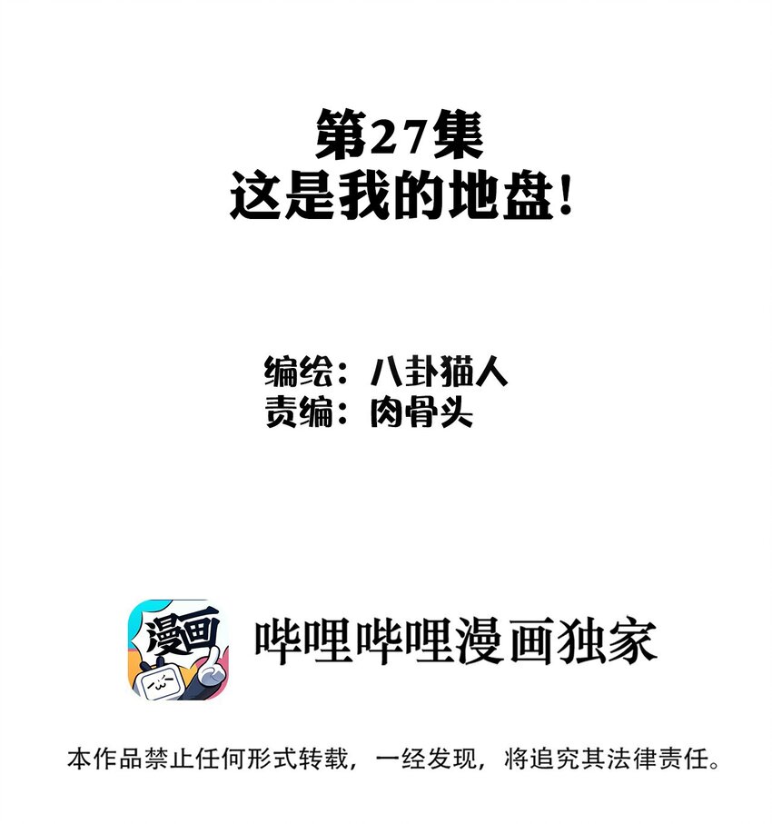 《这个岛有点妖》027 这是我的地盘！ 第2页