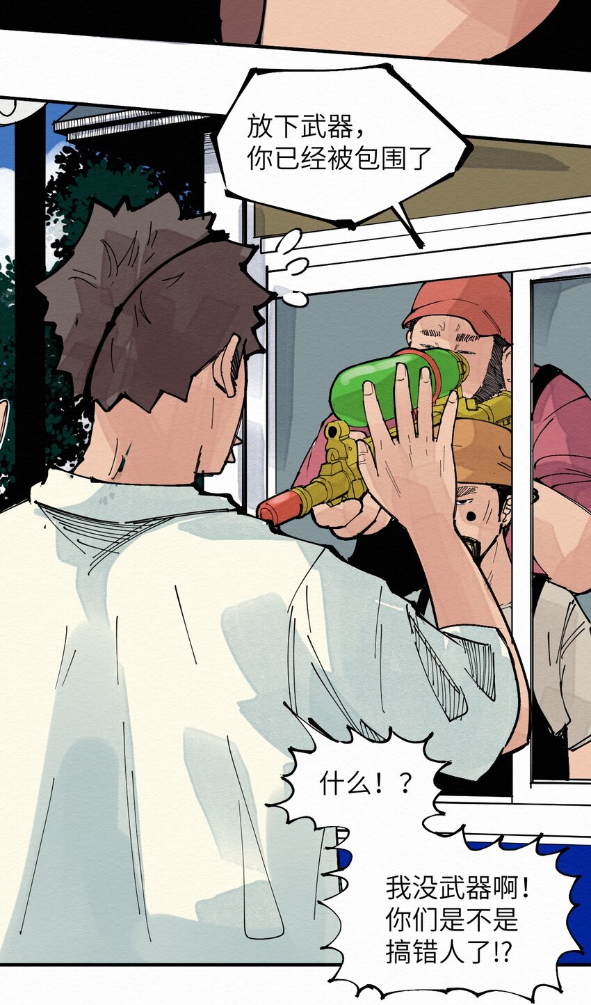 《这个岛有点妖》027 这是我的地盘！ 第32页