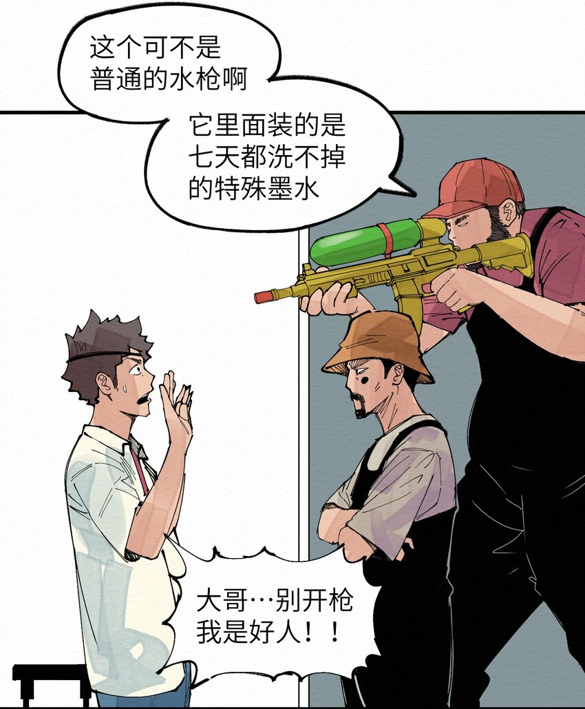 《这个岛有点妖》027 这是我的地盘！ 第33页