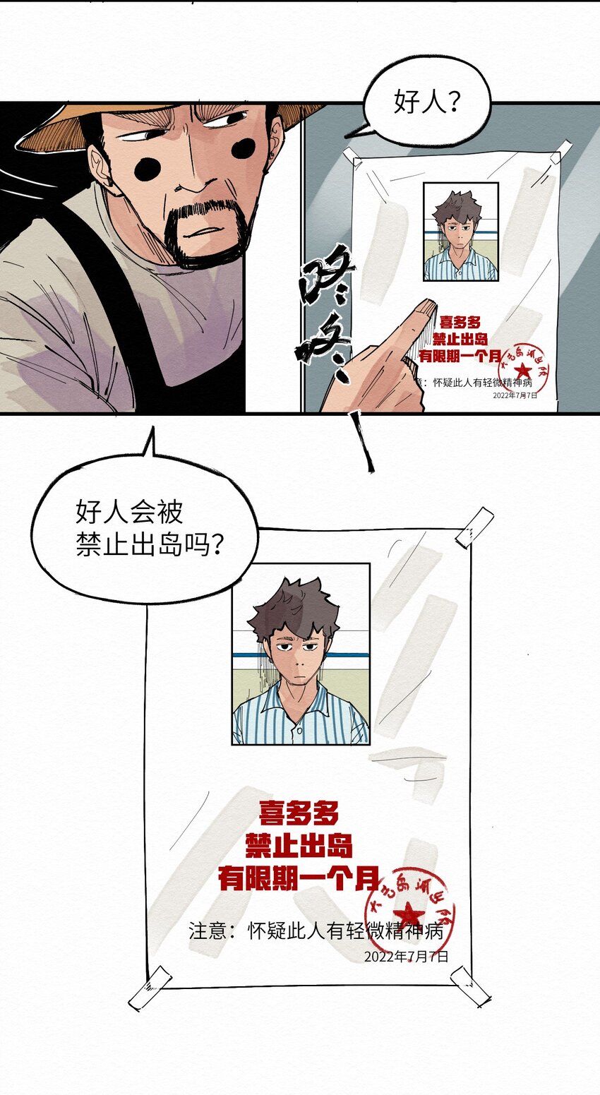 《这个岛有点妖》027 这是我的地盘！ 第34页